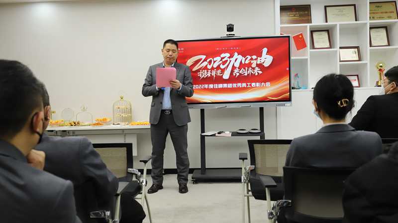 2022年年度优秀员工表彰大会
