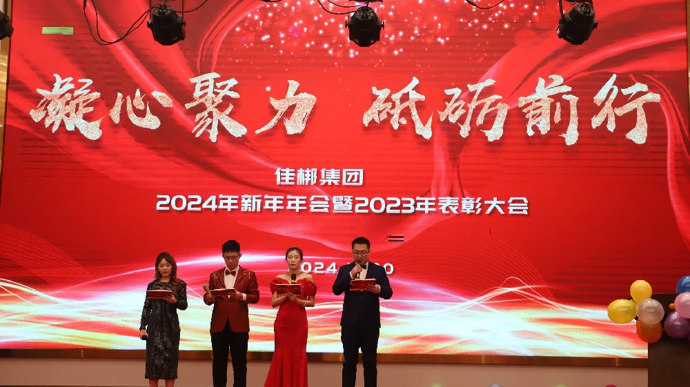 凝心聚力，砥砺前行-佳梆集团2023年年会成功举办